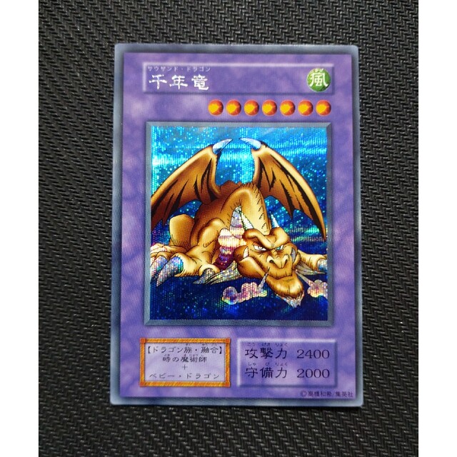 遊戯王 初期 千年竜 シークレットレア 極美品