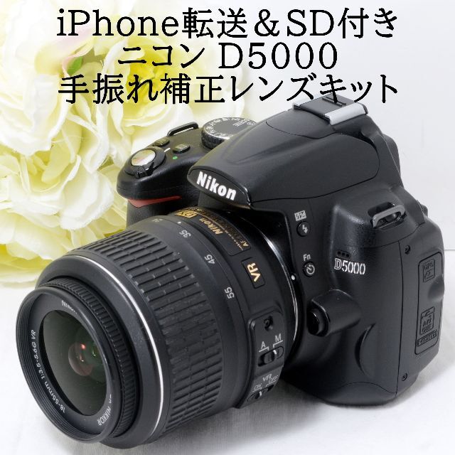 ★iPhone転送＆SD付き★Nikon ニコン D5000 18-55 VRのサムネイル