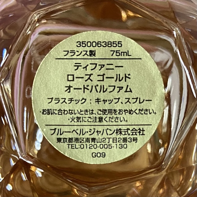 ティファニー ローズ ゴールド オードパルファム 75ml