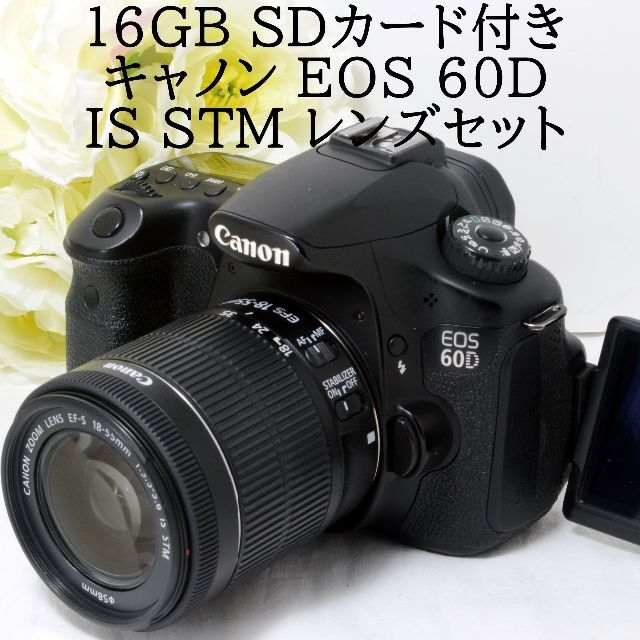 キャノンEOS60D