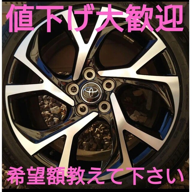 新しい季節 トヨタ - 美品 トヨタ C-HR 純正アルミホイール タイヤ