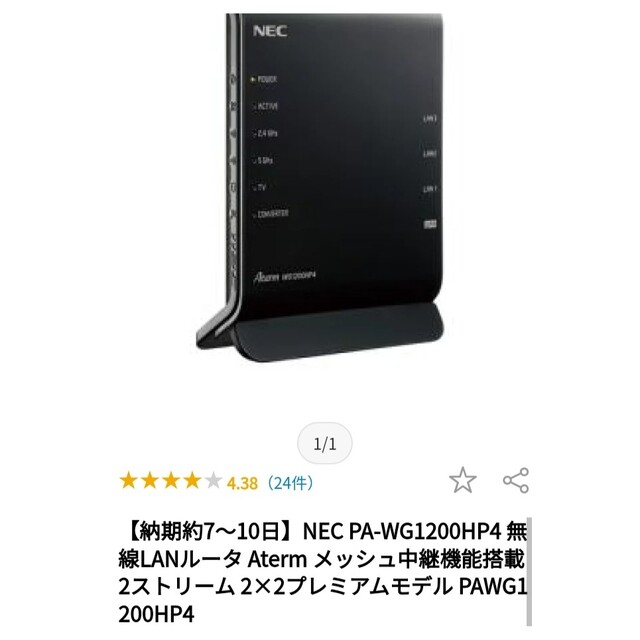 NEC(エヌイーシー)のNEC モバイルルータ スマホ/家電/カメラのPC/タブレット(PC周辺機器)の商品写真