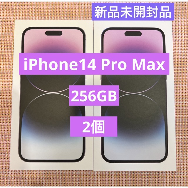 Apple(アップル)の【新品未開封 】iPhone14 Pro Max 256GB  2個purple スマホ/家電/カメラのスマートフォン/携帯電話(スマートフォン本体)の商品写真