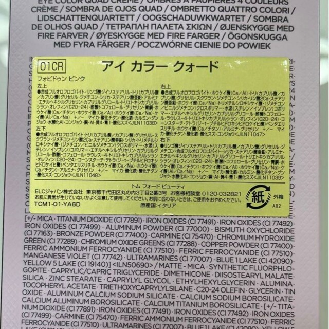 トムフォードビューティ 限定アイカラークォード 01CR フォビドゥンピンク