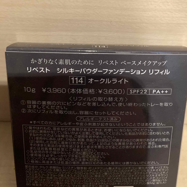 ARSOA(アルソア)のアルソア　リベスト　ファンデーション　 コスメ/美容のベースメイク/化粧品(ファンデーション)の商品写真