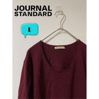 ジャーナルスタンダード(JOURNAL STANDARD)のJOURNAL STANDARDジャーナル スタンダード　ウール混　ニット　L(ニット/セーター)