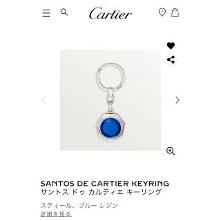 カルティエ(Cartier)のカルティエ 新品未使用 キーホルダー(キーホルダー)