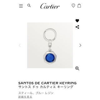 カルティエ(Cartier)のカルティエ 新品未使用 キーホルダー(キーホルダー)