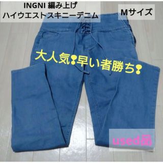 イング(INGNI)のえみmama様専用♡INGNI♡編み上げハイウエストスキニーデニムパンツ(デニム/ジーンズ)