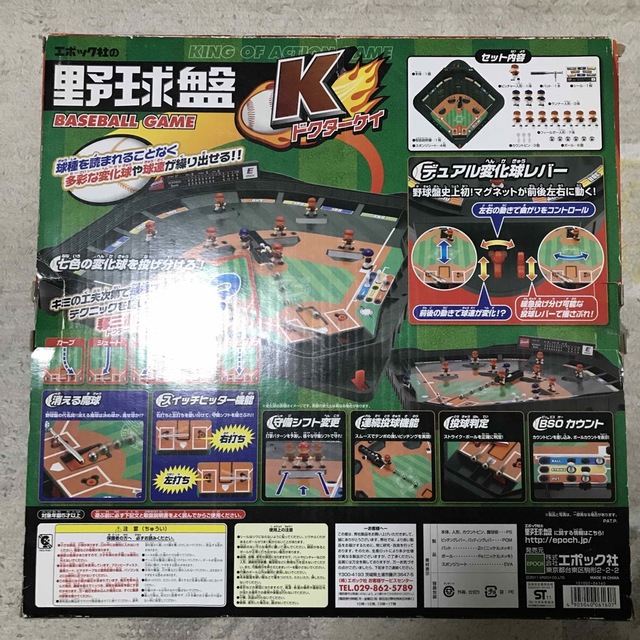 野球盤　ドクターケイ エンタメ/ホビーのテーブルゲーム/ホビー(野球/サッカーゲーム)の商品写真