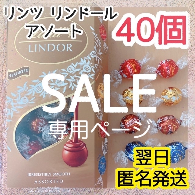 Lindt(リンツ)の【たーにー様専用ページ】SALE リンドールゴールド 40個 ゴディバ おまとめ 食品/飲料/酒の食品(菓子/デザート)の商品写真