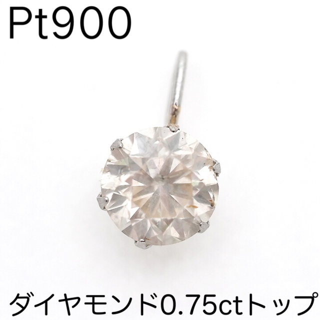 大粒♡Pt900プラチナ900 天然ダイヤモンド0.75ctトップ チャーム レディースのアクセサリー(チャーム)の商品写真