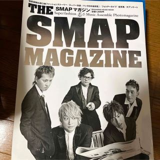 スマップ(SMAP)のTHE SMAP MAGAZINE : Superfashion & Musi…(アート/エンタメ/ホビー)