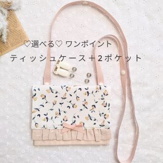 くーく様オーダー　移動ポケット　移動ポシェット(ファッション雑貨)