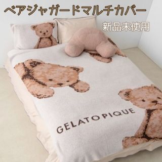 ジェラートピケ(gelato pique)のgelato pique　ベアジャガードマルチカバー(毛布)