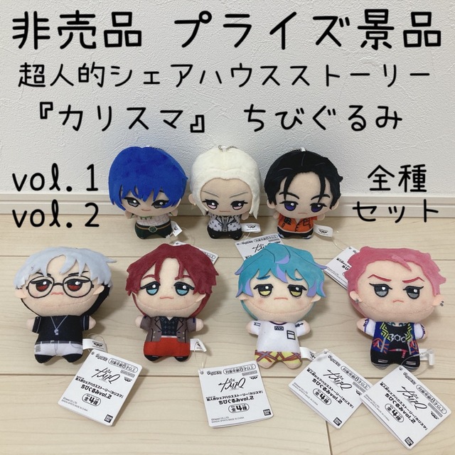 非売品 プライズ 超人的シェアハウスストーリー カリスマ ちびぐるみ 非売品 プライズ 超人的シェアハウスストーリー カリスマ ちびぐるみ
