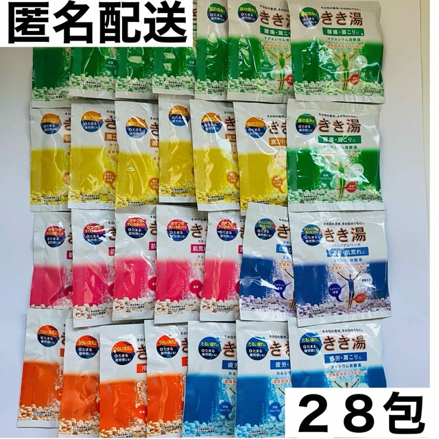 2021新作】 入浴剤 バスクリン きき湯 6種 28包 セット 一日の疲れを