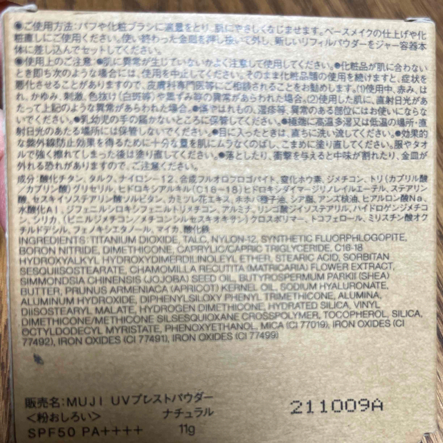 MUJI (無印良品)(ムジルシリョウヒン)の無印良品 UVルースパウダープレストタイプ リフィル 11g ナチュラル コスメ/美容のベースメイク/化粧品(フェイスパウダー)の商品写真