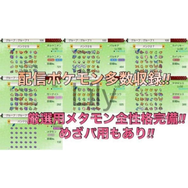 【ポケモン】オメガルビー 配信 6vメタモン 道具完備 ポケットモンスター 【ポケモン】オメガルビー 配信 6vメタモン 道具完備 ポケットモンスター