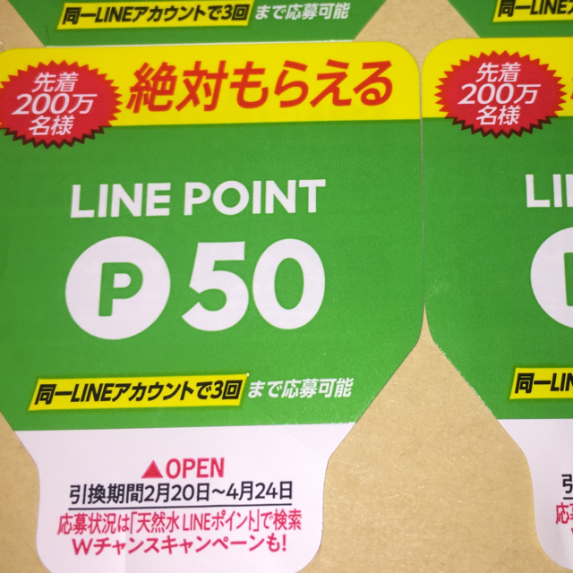 サントリー(サントリー)のサントリーLINEポイントキャンペーン【２４枚】 コスメ/美容のキット/セット(その他)の商品写真