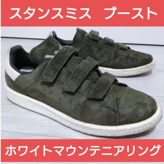 アディダス(adidas)の限定 スタンスミス ホワイトマウンテニアリング BOOST ブースト アディダス(スニーカー)