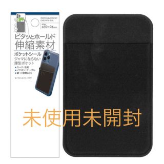 伸縮ポケットシール　カード入れ　小物入れ　スマホ　伸縮素材　電子マネー　小物入れ(モバイルケース/カバー)