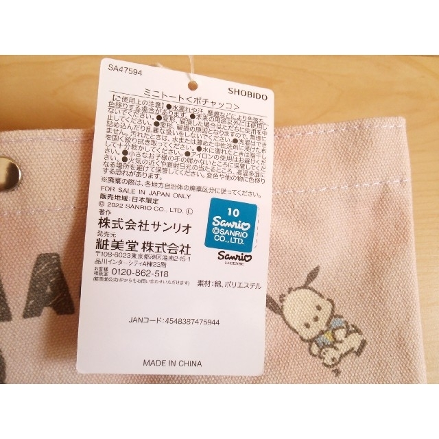 ポチャッコ新品*トートバッグ*未使用カバン*送料無料レディース*綿SANRIO 9