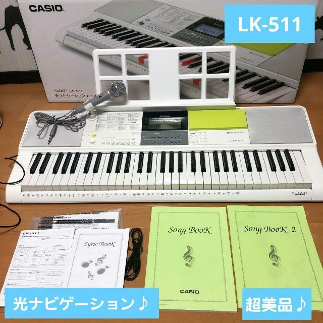 超美品♪CASIO 61鍵盤 電子キーボード 光ナビゲーション LK-511