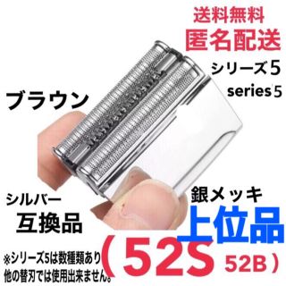 ブラウン(BRAUN)の上位品★ブラウン シリーズ5 替刃 互換品 一体型 シェーバー 52S (メンズシェーバー)