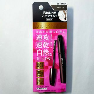 カオウ(花王)のブローネ ヘアマスカラ ダークブラウン 12ml(白髪染め)