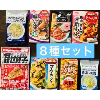 アジノモト(味の素)の全8点🉐人気のかんたん調味料8種セット(調味料)