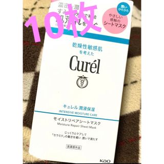 キュレル(Curel)のCurel（キュレル） 潤浸保湿 モイストリペアシートマスク 10枚　花王(パック/フェイスマスク)