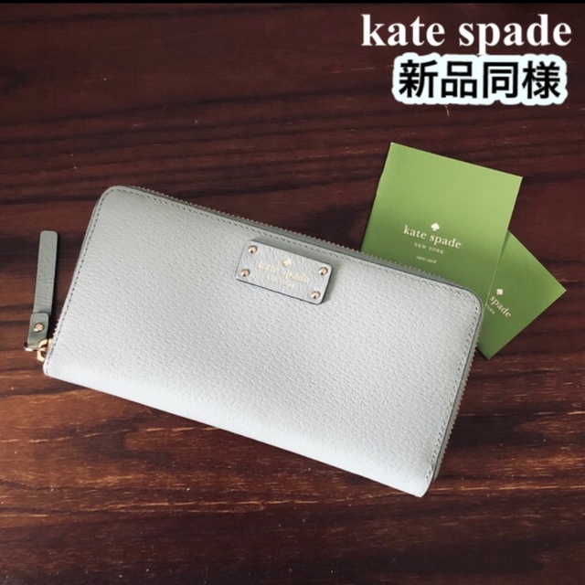 2023新商品 新品同様 kate spade ライトブルー 長財布 ファッション