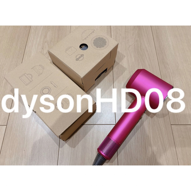 未使用】dyson ヘアドライヤー HD08 ピンク フューシャ ダイソン ...