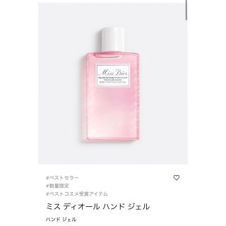 ディオール(Dior)の【新品未開封】　Dior ミスディオール  ハンドジェル　ハンドローション(ハンドクリーム)