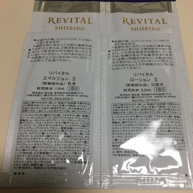 REVITAL(リバイタル)のリバイタル　サンプル5回分 コスメ/美容のキット/セット(サンプル/トライアルキット)の商品写真