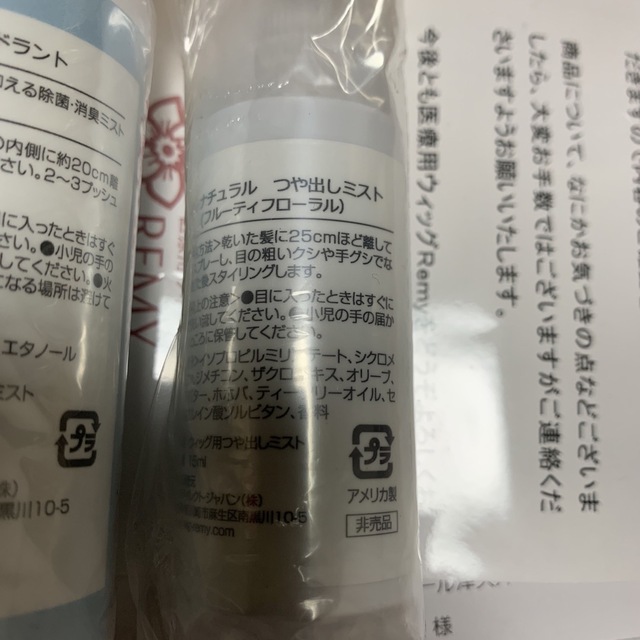 医療用ウィッグ　除菌消臭　新品　60ミリ　15ミリ コスメ/美容のヘアケア/スタイリング(ヘアウォーター/ヘアミスト)の商品写真