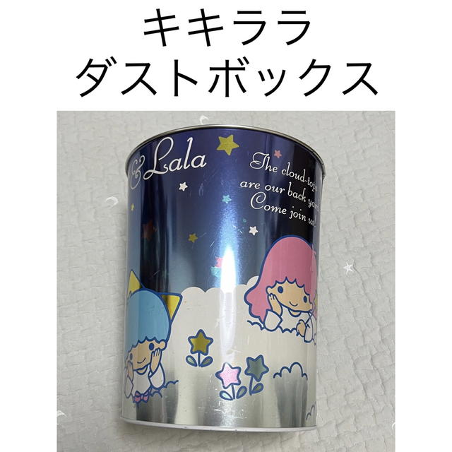 サンリオ キキララ ダストボックス 生産終了 抜け ゴミ箱 サンリオ キキララ ダストボックス 生産終了 抜け ゴミ箱