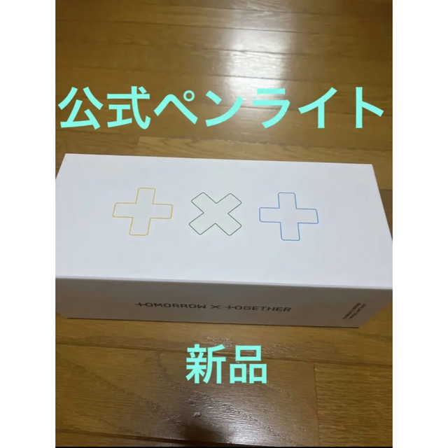 TOMORROW X TOGETHER(トゥモローバイトゥギャザー)のTXT TOMORROW X TOGETHER ペンライト エンタメ/ホビーのタレントグッズ(アイドルグッズ)の商品写真