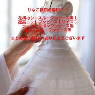 ひなこ様専用 ^_^ 四点 まとめ買い割引(ミニワンピース)