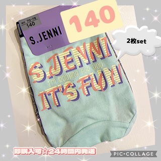 シスタージェーン(sister jane)の新品☆S.JENNI 140 ショーツ　2枚set(下着)