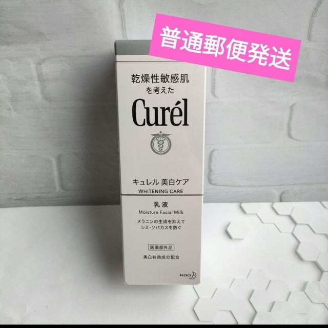 Curel(キュレル)のキュレル 美白ケア 乳液  110ml コスメ/美容のスキンケア/基礎化粧品(乳液/ミルク)の商品写真