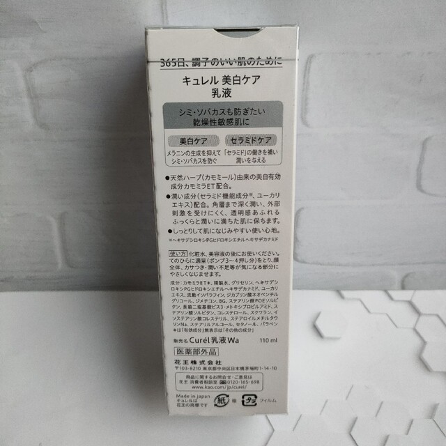 Curel(キュレル)のキュレル 美白ケア 乳液  110ml コスメ/美容のスキンケア/基礎化粧品(乳液/ミルク)の商品写真