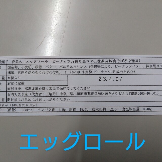 ブルーベリーとマカダミアナッツヌガー(法式藍莓牛軋糖)とエッグロールセット 食品/飲料/酒の食品(菓子/デザート)の商品写真