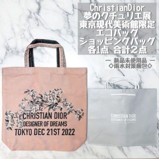 クリスチャンディオール(Christian Dior)の新品未使用 クリスチャンディオール 夢のクチュリエ展 トートバッグ Dior展(トートバッグ)