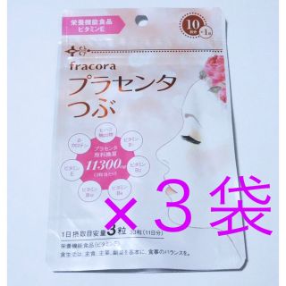 フラコラ(フラコラ)のフラコラ プラセンタつぶ33粒(11日分) ×3袋セット❤️期限長め(その他)