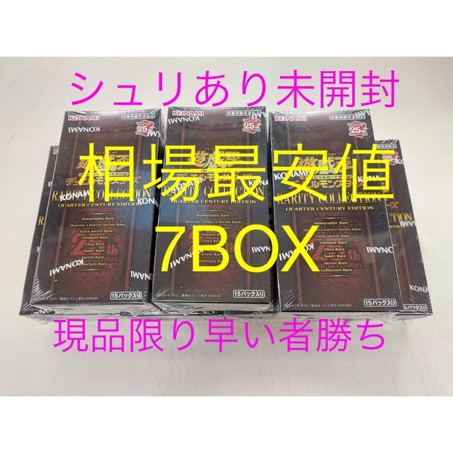 遊戯王　2023 RARITY COLLECTION シュリあり未開封７box