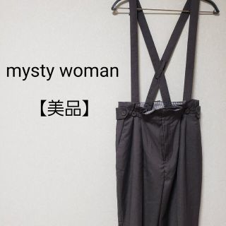 ミスティウーマン(mysty woman)の【極美品】mysty woman サスペンダー付き テーパードトラウザーパンツ(その他)