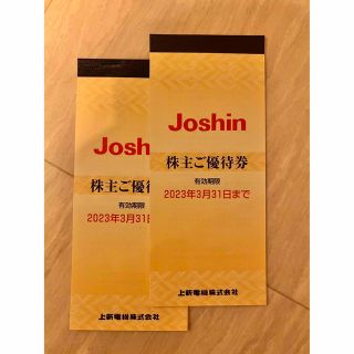 匿名配送　上新電機 株主優待　1万円分　Joshin (ショッピング)