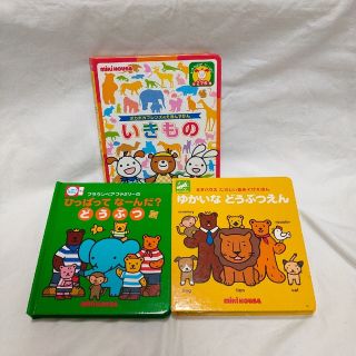 ミキハウス(mikihouse)の【お値下げ】ミキハウス  絵本セット(絵本/児童書)